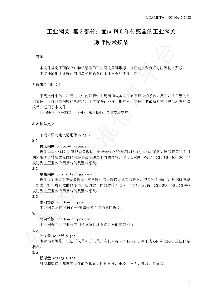 T/CAMETA 001006.2-2022 标准预览