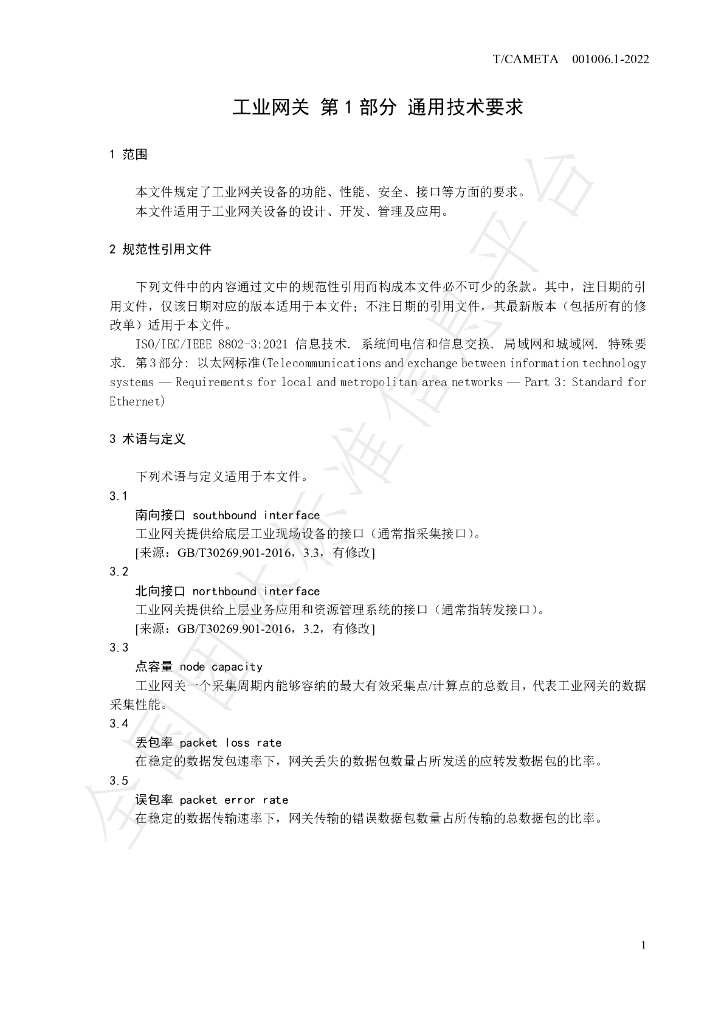 T/CAMETA 001006.1-2022 标准预览