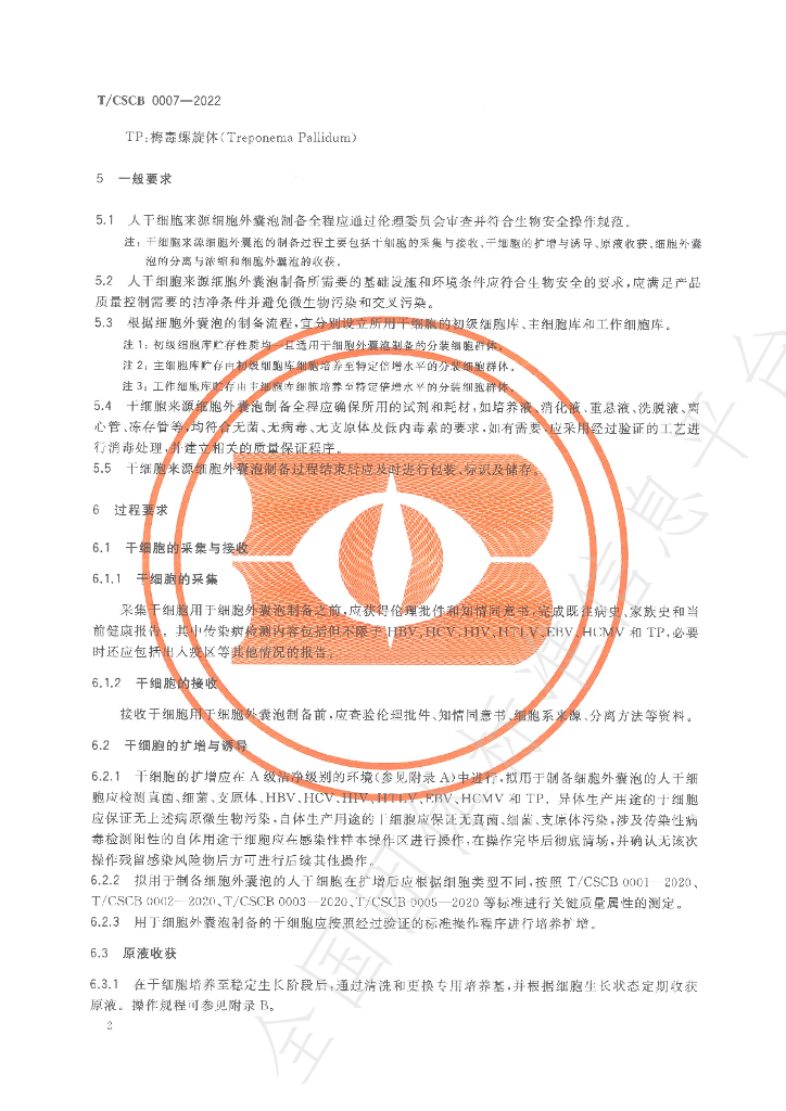 T/CSCB 0007-2022 标准预览