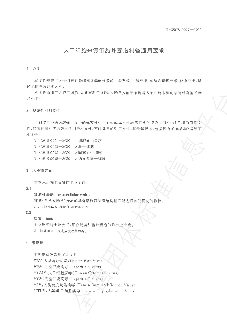 T/CSCB 0007-2022 标准预览