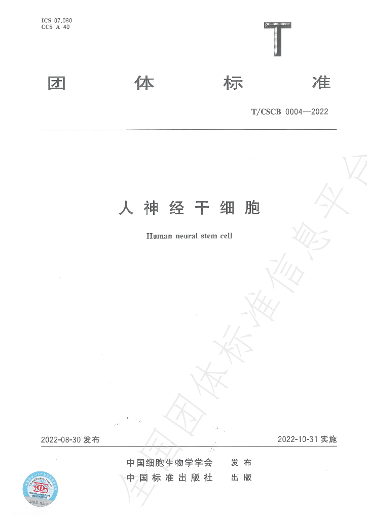 T/CSCB 0004-2022 标准预览