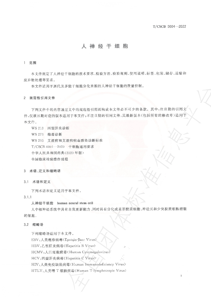 T/CSCB 0004-2022 标准预览
