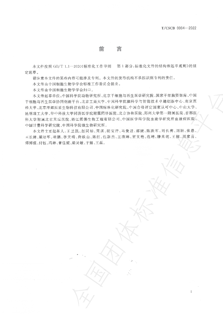 T/CSCB 0004-2022 标准预览