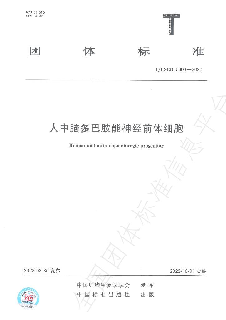 T/CSCB 0003-2022 标准预览