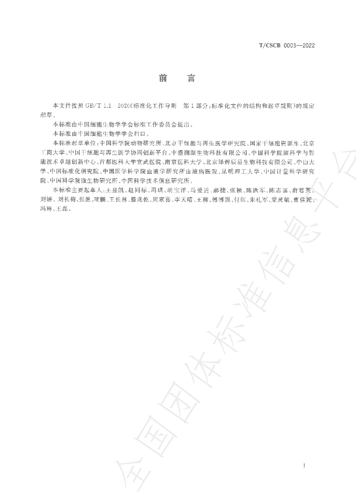 T/CSCB 0003-2022 标准预览