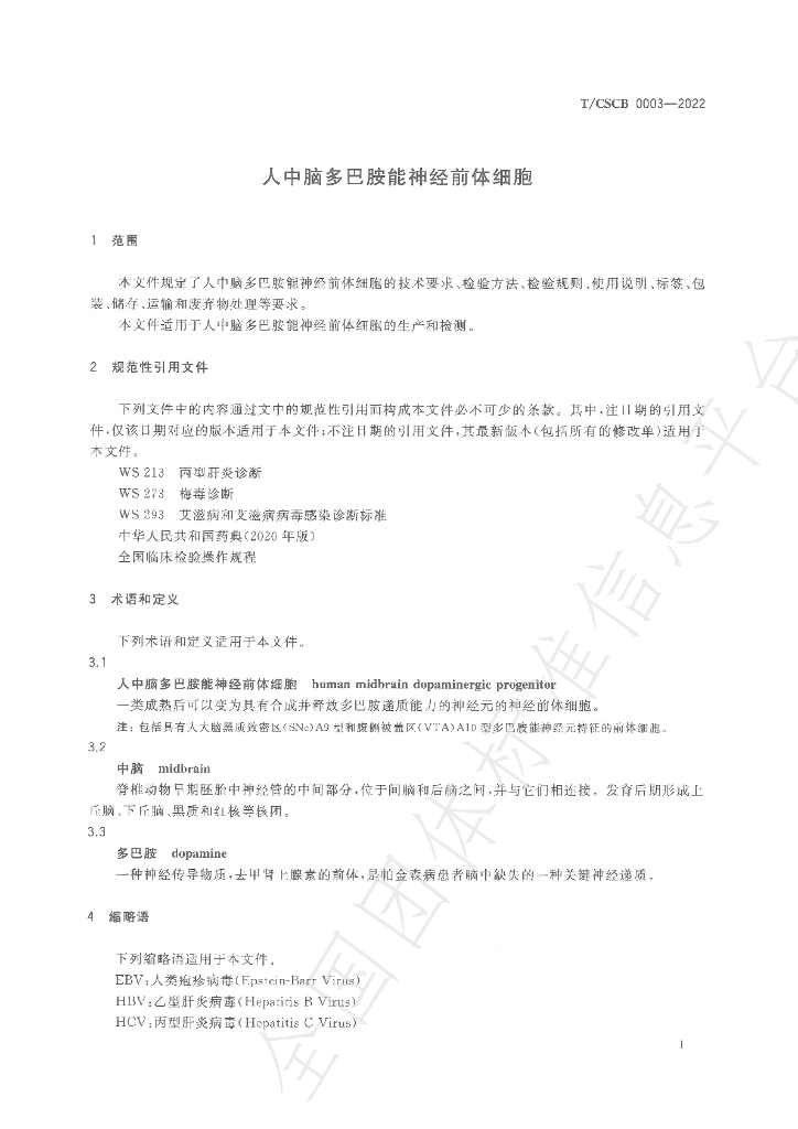 T/CSCB 0003-2022 标准预览