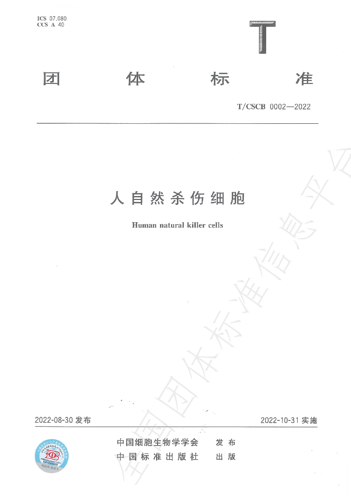 T/CSCB 0002-2022 标准预览