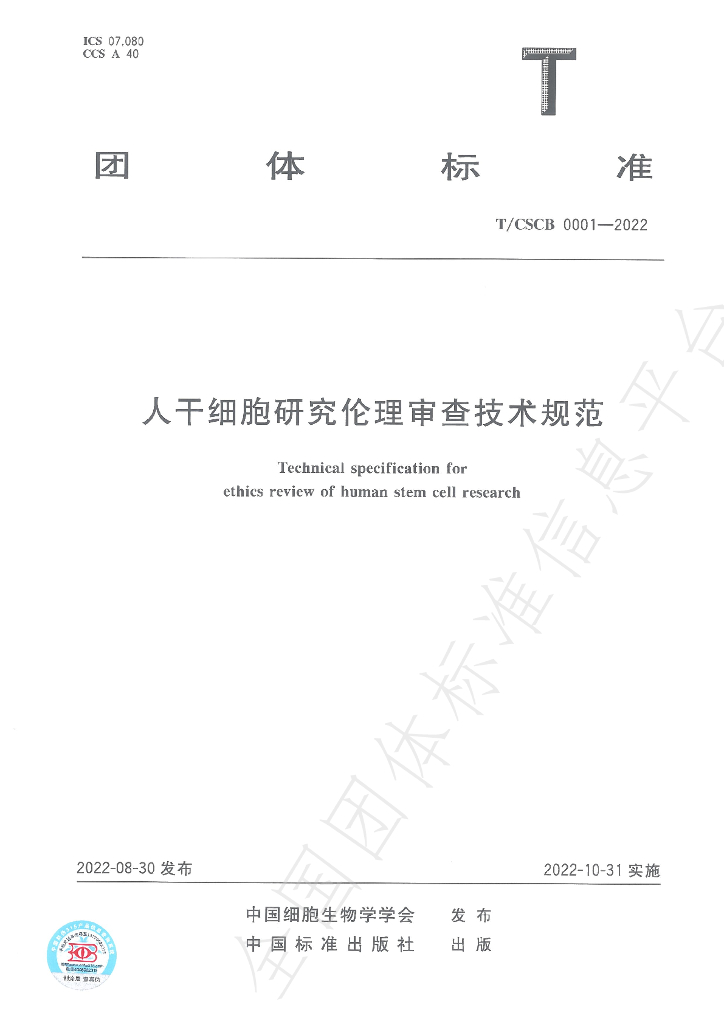 T/CSCB 0001-2022 标准预览