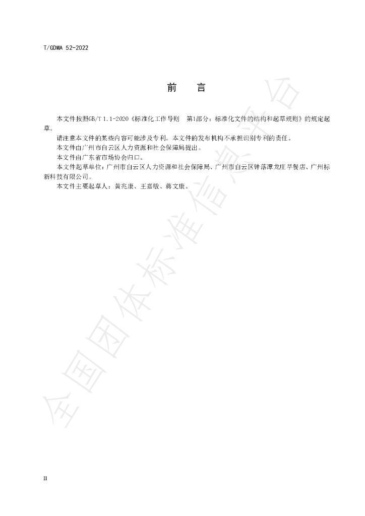 T/GDMA 52-2022 标准预览