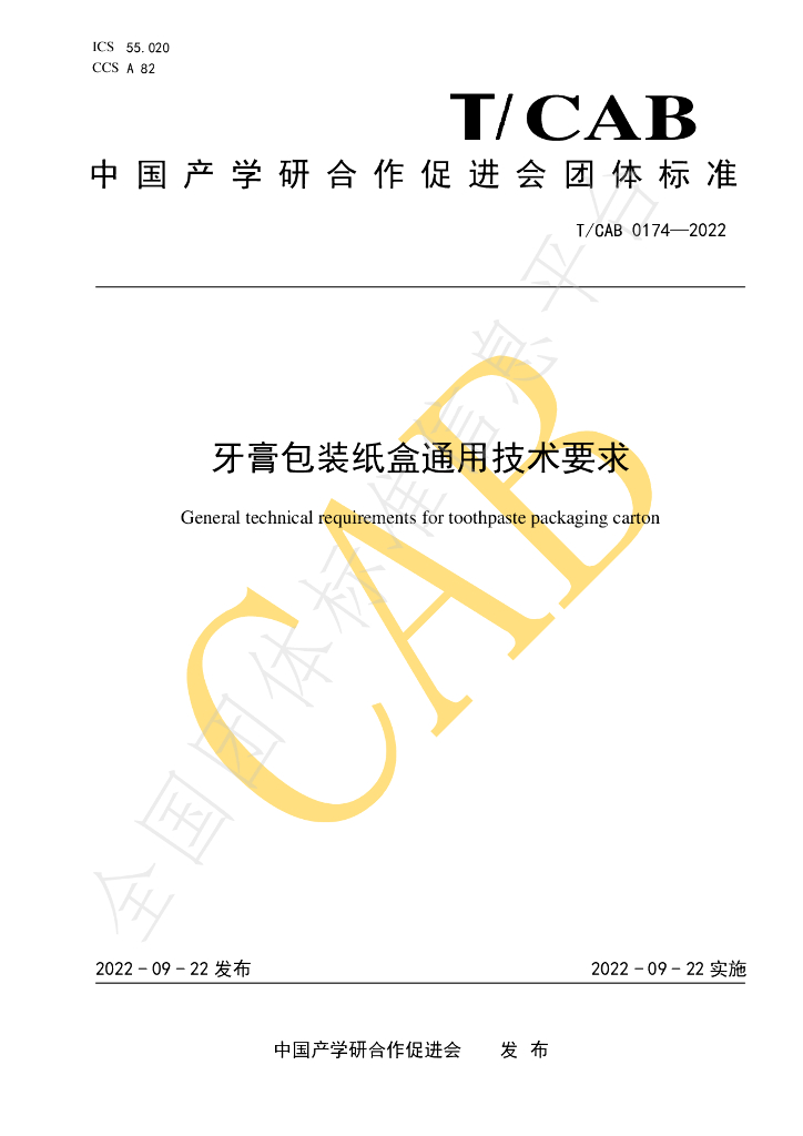 T/CAB 0174-2022 标准预览