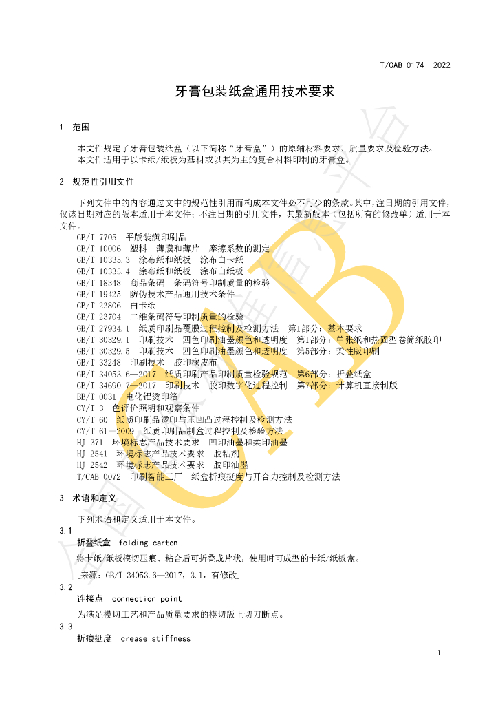 T/CAB 0174-2022 标准预览