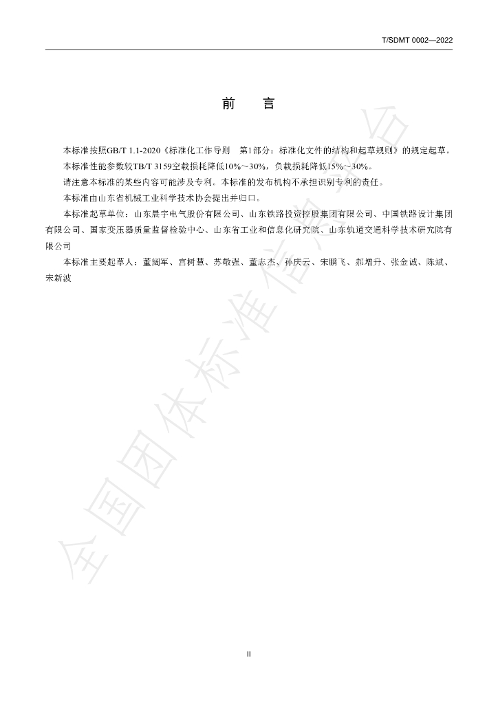 T/SDMT 0002-2022 标准预览
