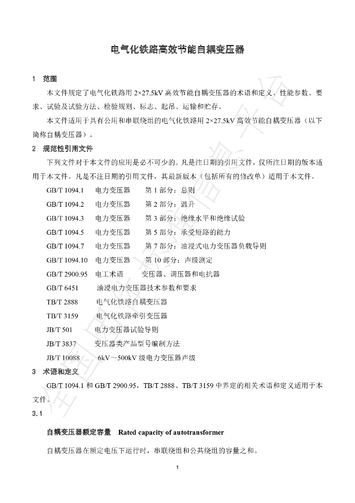 T/SDMT 0001-2022 标准预览