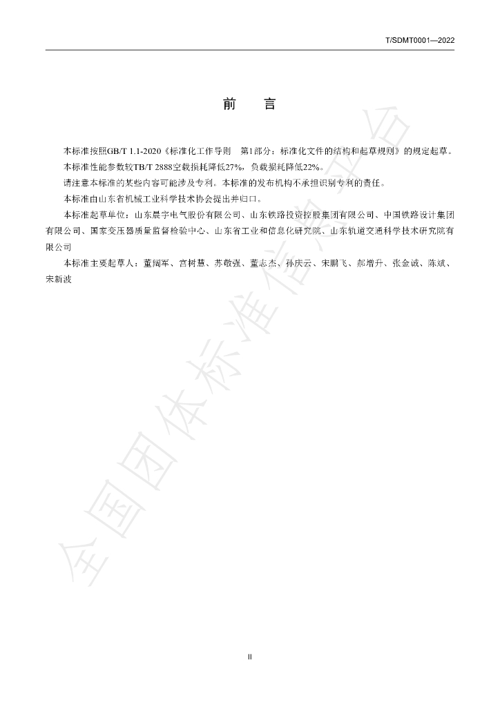 T/SDMT 0001-2022 标准预览