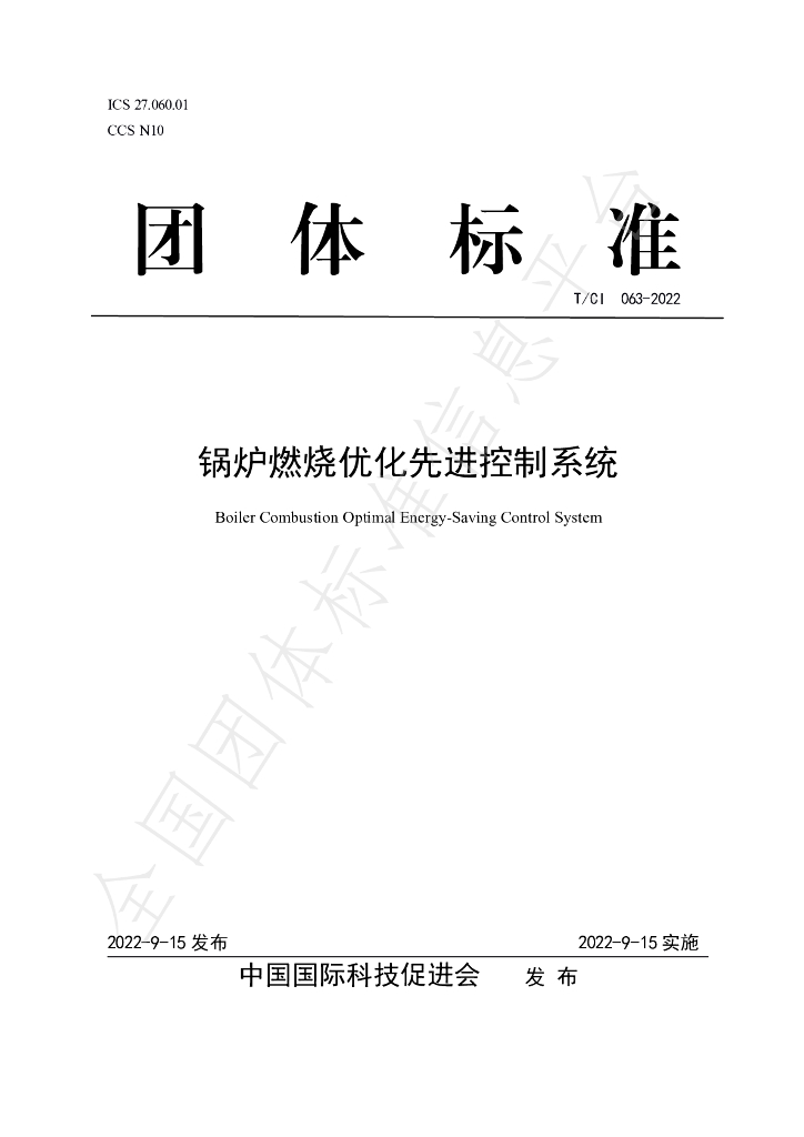 T/CI 063-2022 标准预览