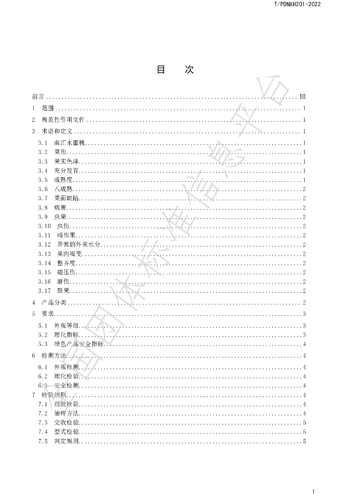 T/PDNXH 201-2022 标准预览