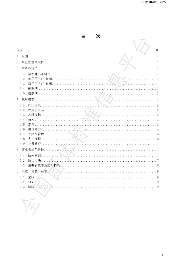 T/PDNXH 202-2022 标准预览