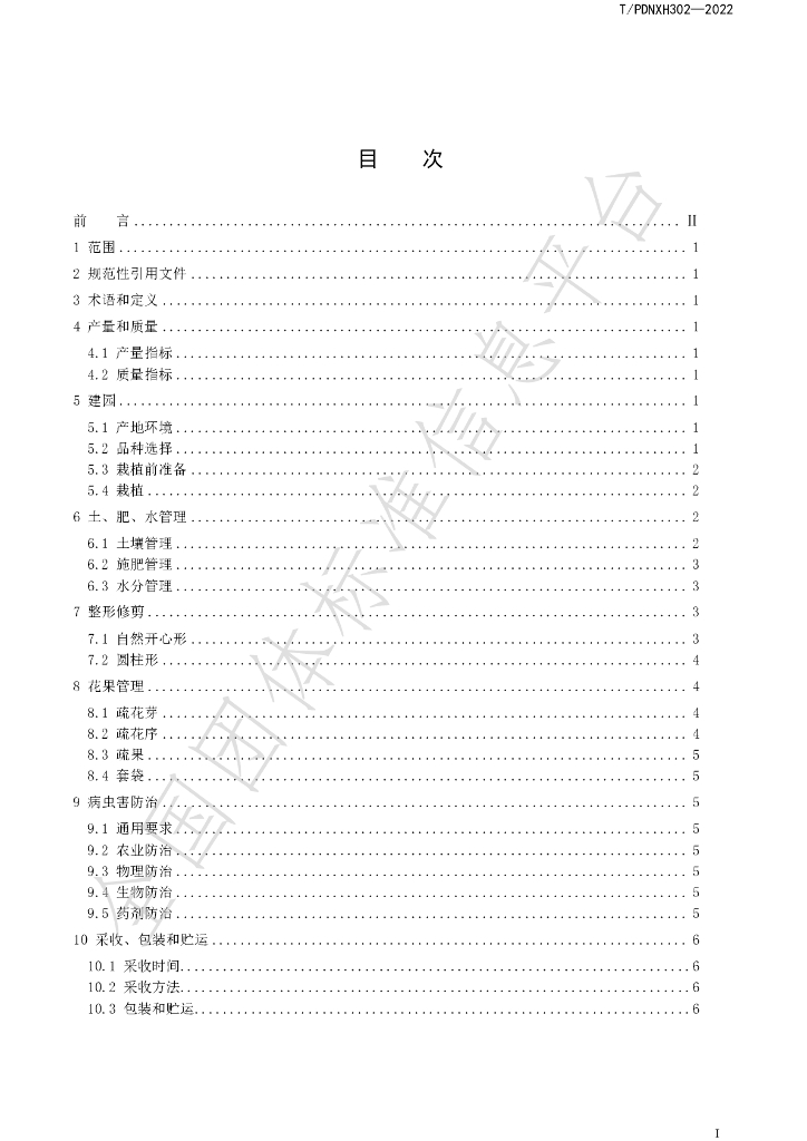 T/PDNXH 302-2022 标准预览