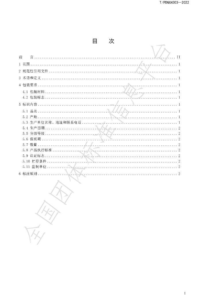 T/PDNXH 303-2022 标准预览