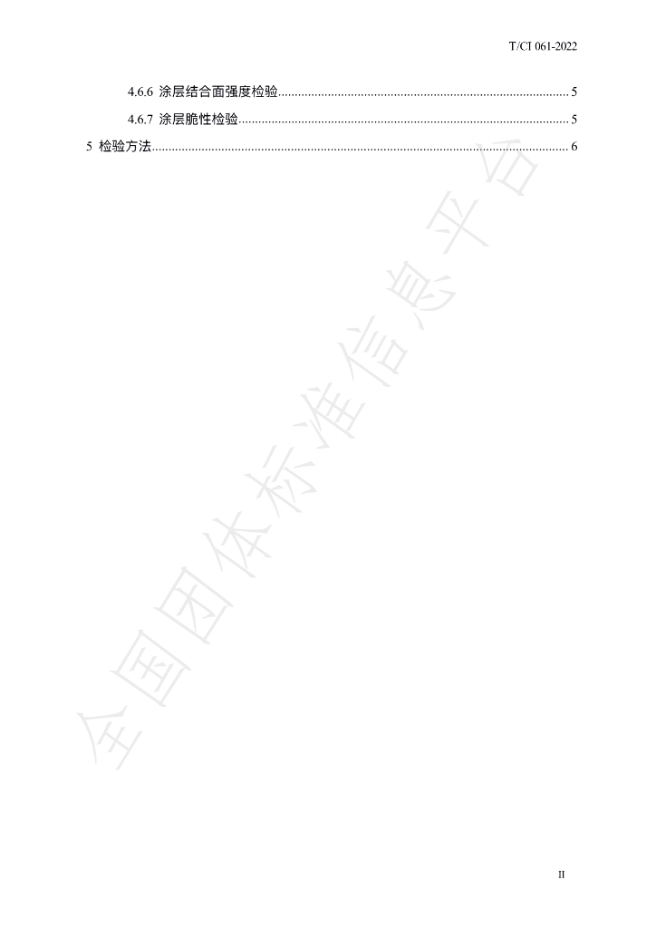 T/CI 061-2022 标准预览