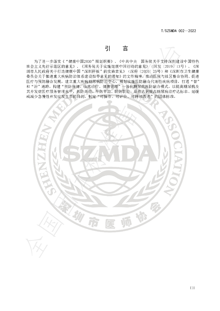 T/SZSMDA 002-2022 标准预览
