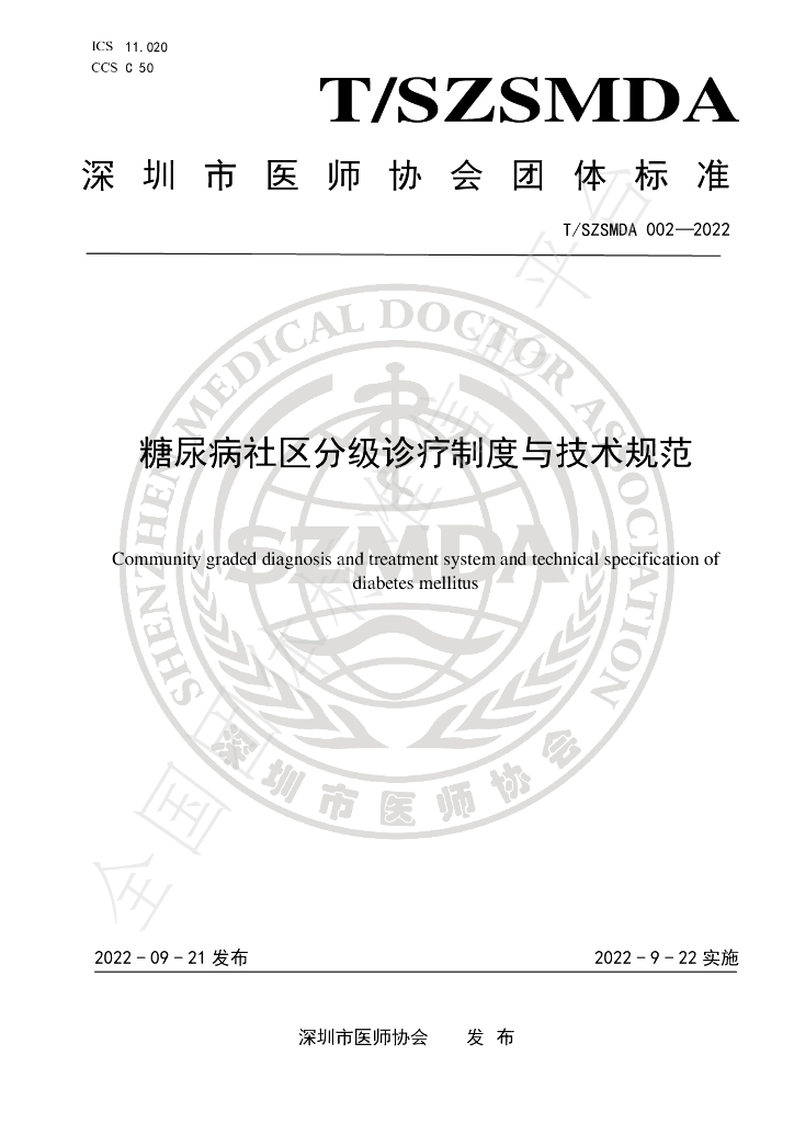 T/SZSMDA 002-2022 标准预览