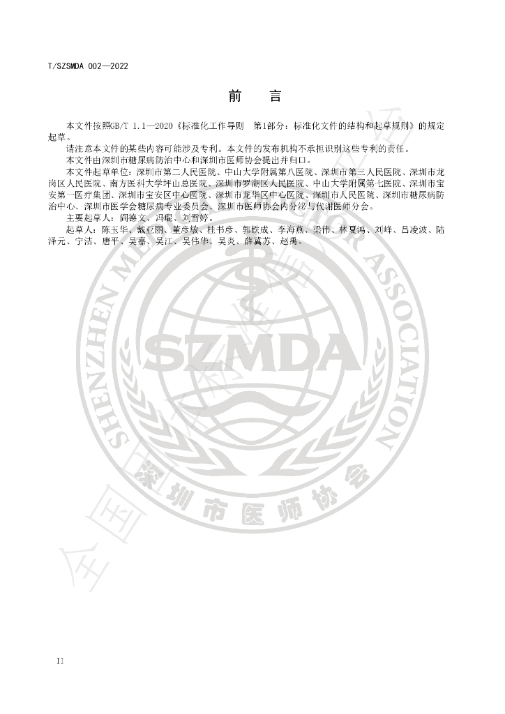 T/SZSMDA 002-2022 标准预览