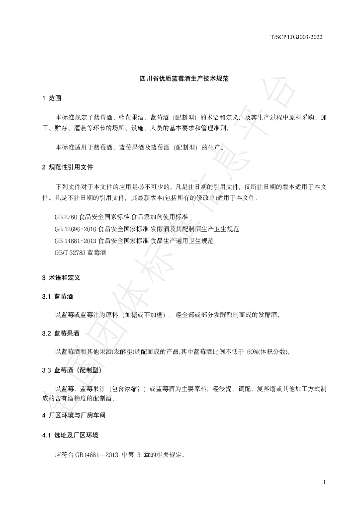 T/SCPTJGJ 003-2022 标准预览