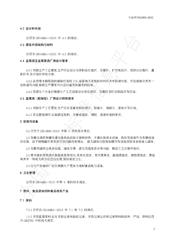 T/SCPTJGJ 003-2022 标准预览