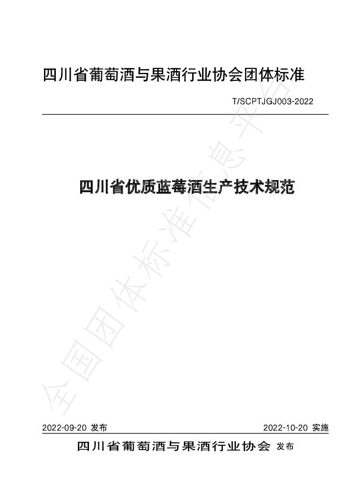 T/SCPTJGJ 003-2022 标准预览