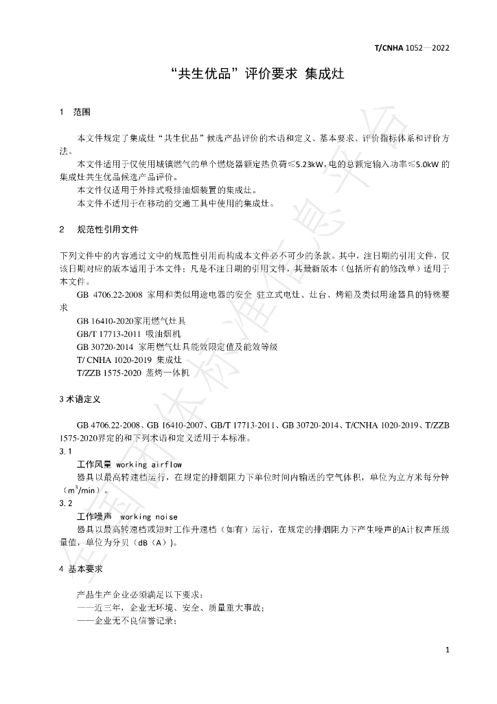T/CNHA 1052-2022 标准预览