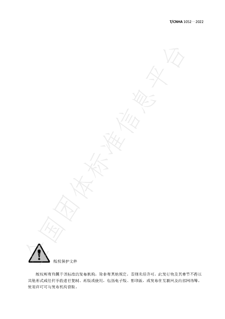 T/CNHA 1052-2022 标准预览