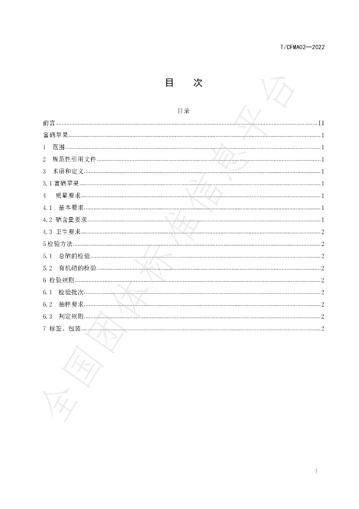 T/CFMA 02-2022 标准预览