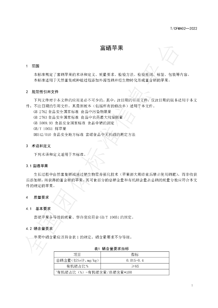 T/CFMA 02-2022 标准预览