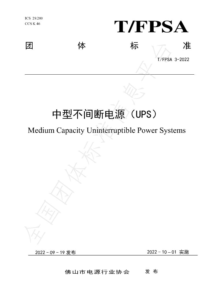 T/FPSA 3-2022 标准预览