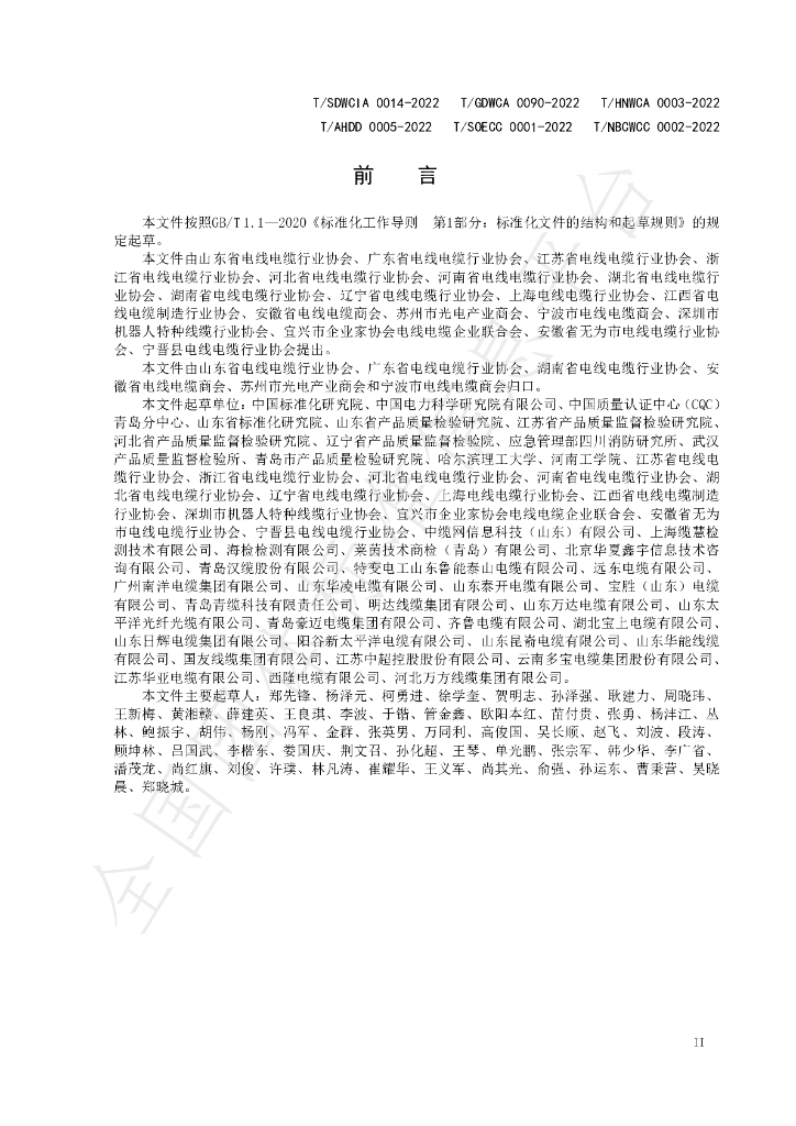 T/NBCWCC 0002-2022 标准预览