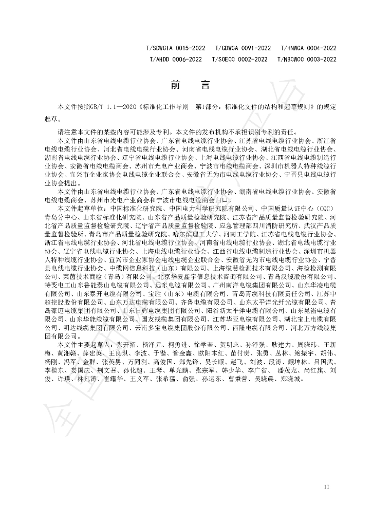 T/NBCWCC 0003-2022 标准预览