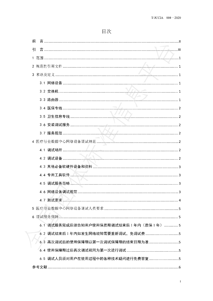 T/JCCIA 004-2022 标准预览