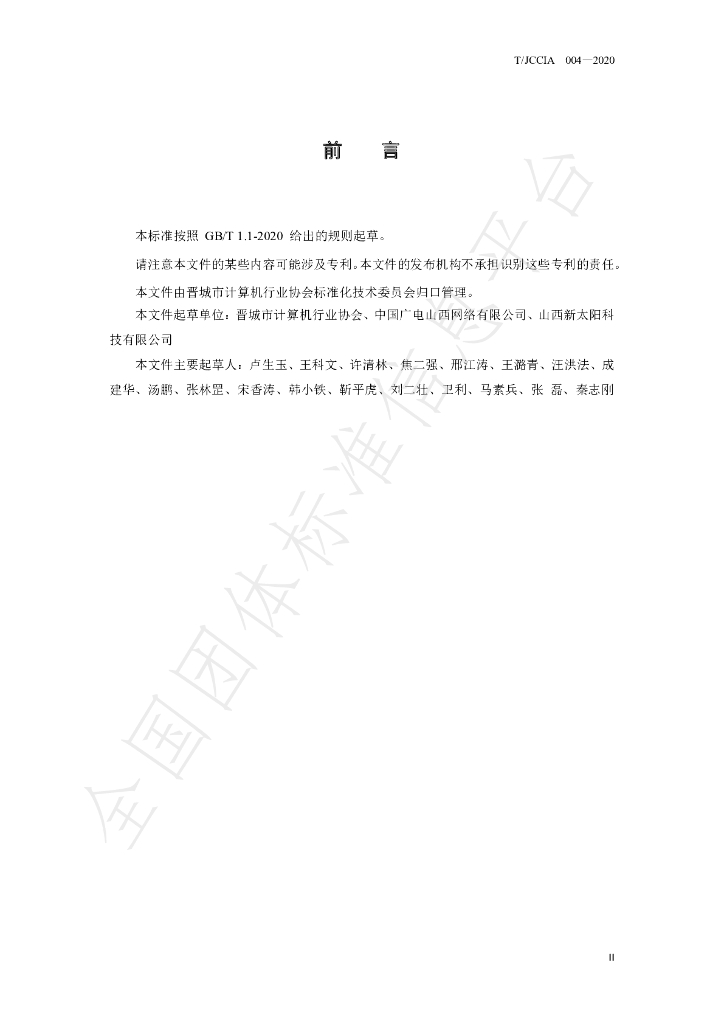 T/JCCIA 004-2022 标准预览