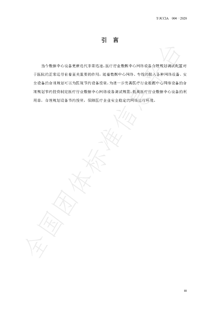 T/JCCIA 004-2022 标准预览