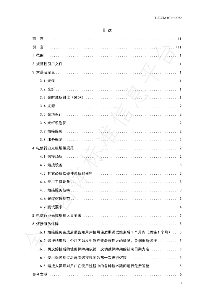 T/JCCIA 001-2022 标准预览