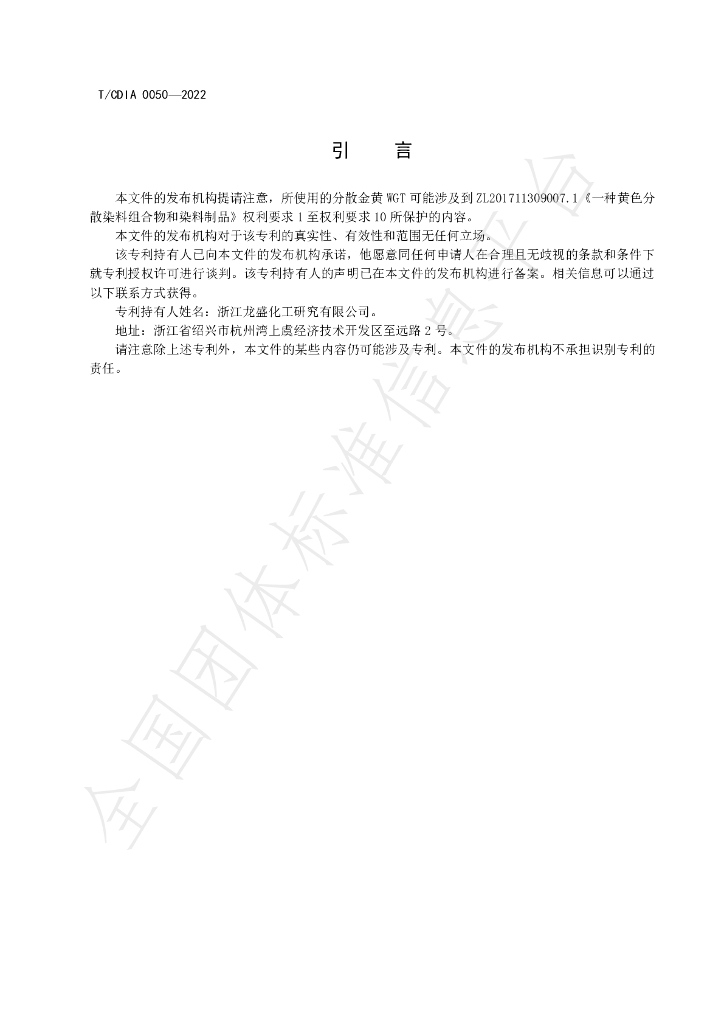 T/CDIA 0050-2022 标准预览