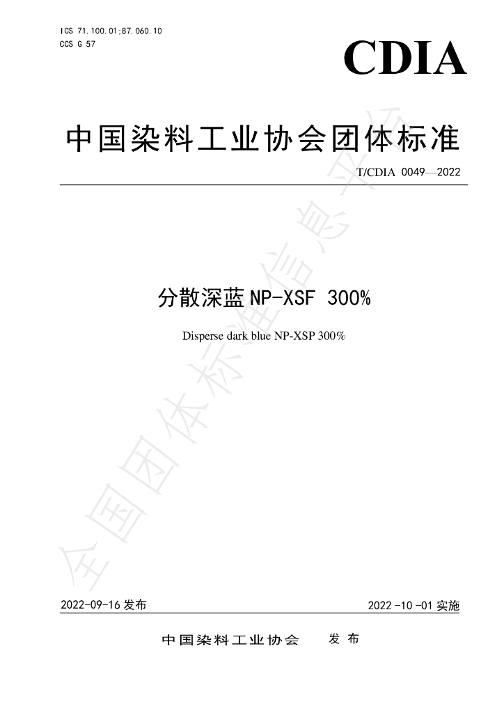 T/CDIA 0049-2022 标准预览