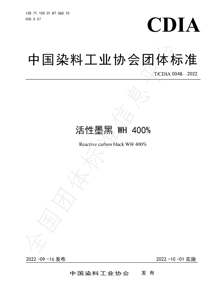 T/CDIA 0048-2022 标准预览
