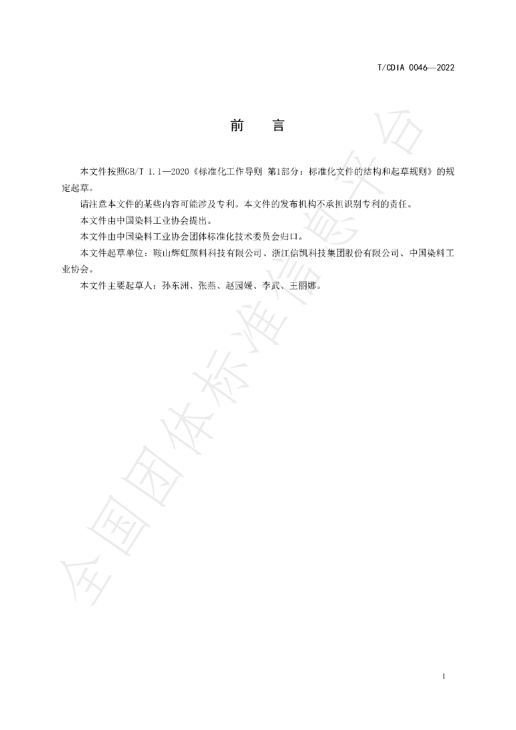 T/CDIA 0046-2022 标准预览