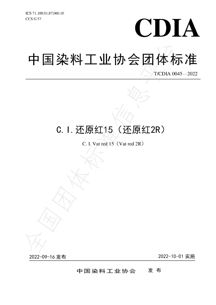 T/CDIA 0045-2022 标准预览