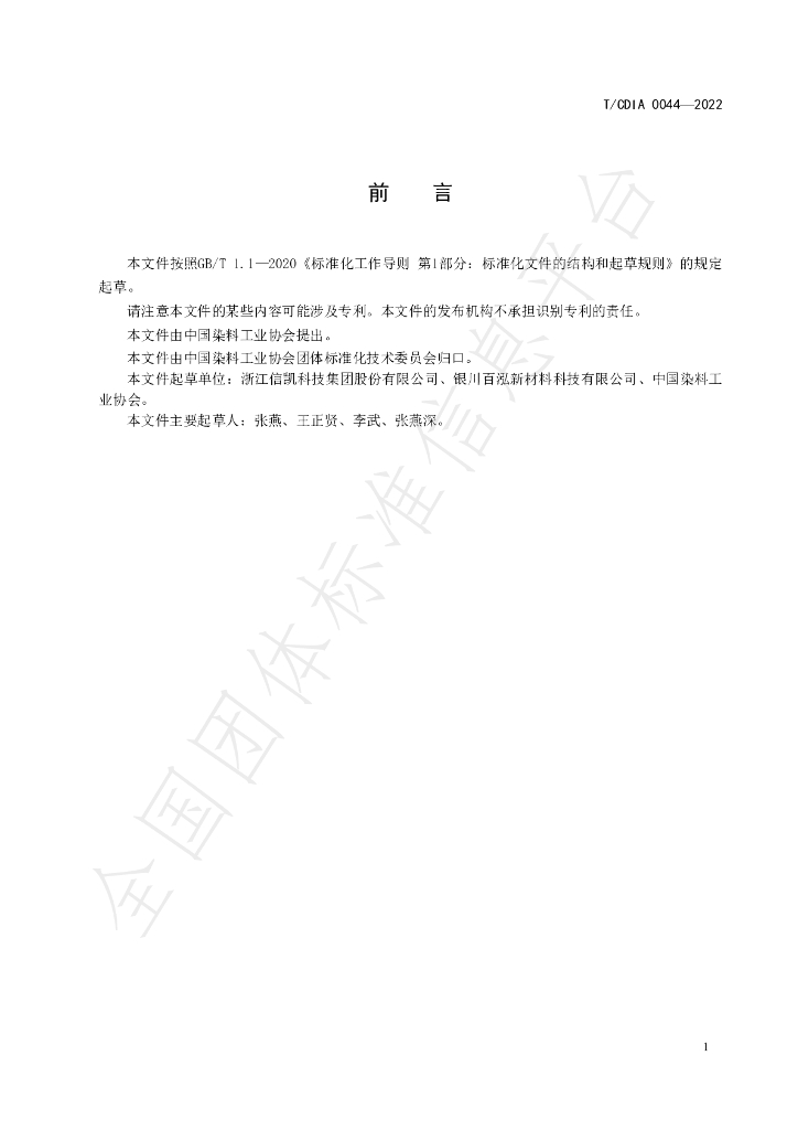 T/CDIA 0044-2022 标准预览