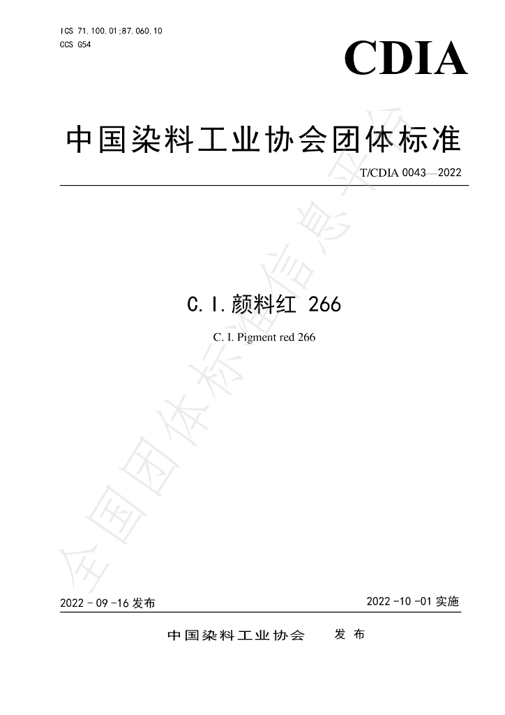 T/CDIA 0043-2022 标准预览