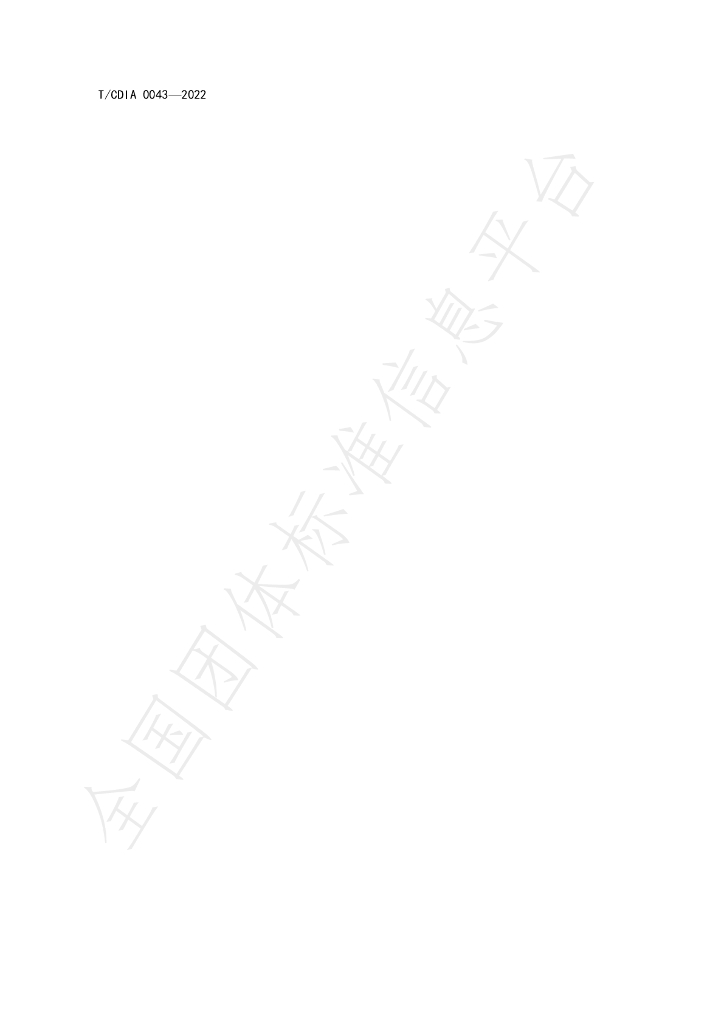 T/CDIA 0043-2022 标准预览