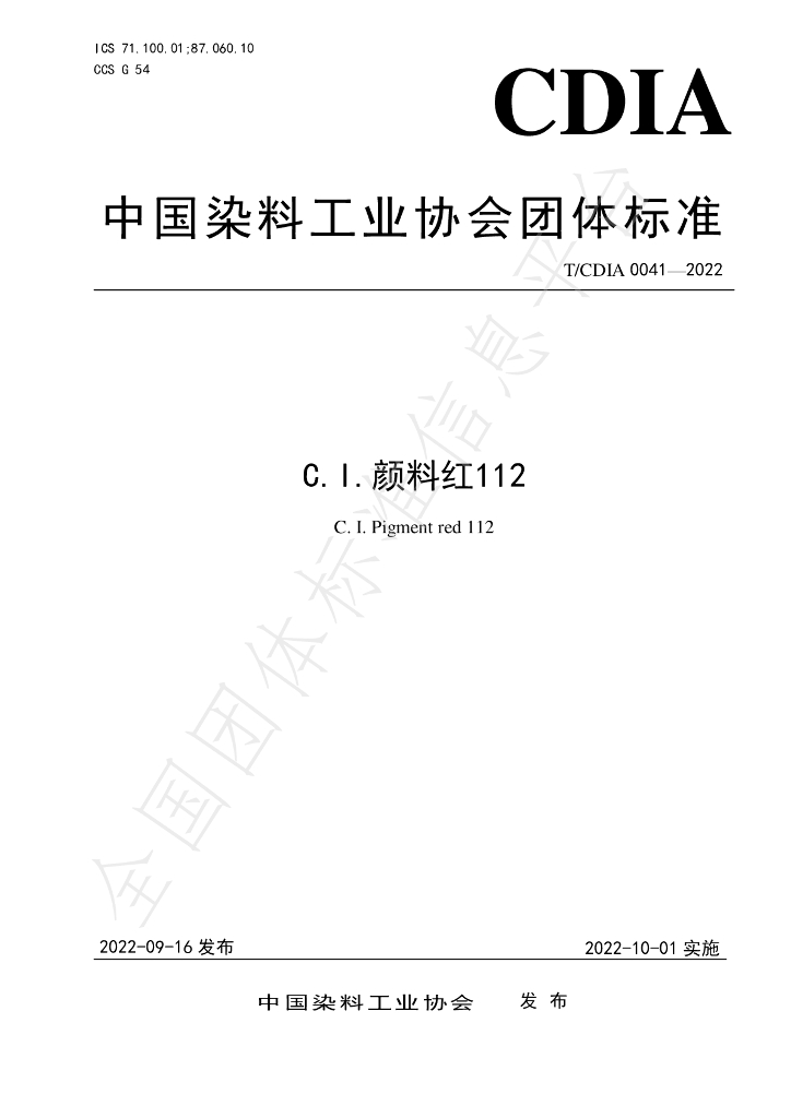 T/CDIA 0041-2022 标准预览